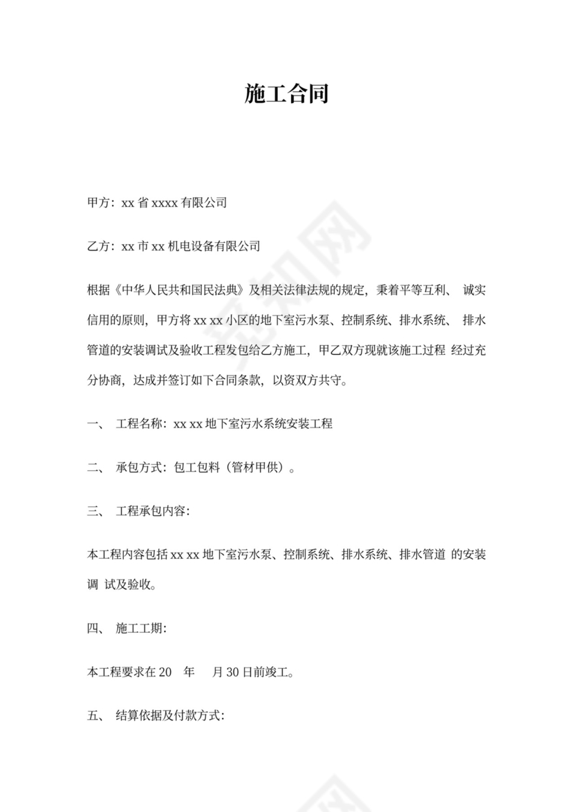 污水泵安装工程施工合同