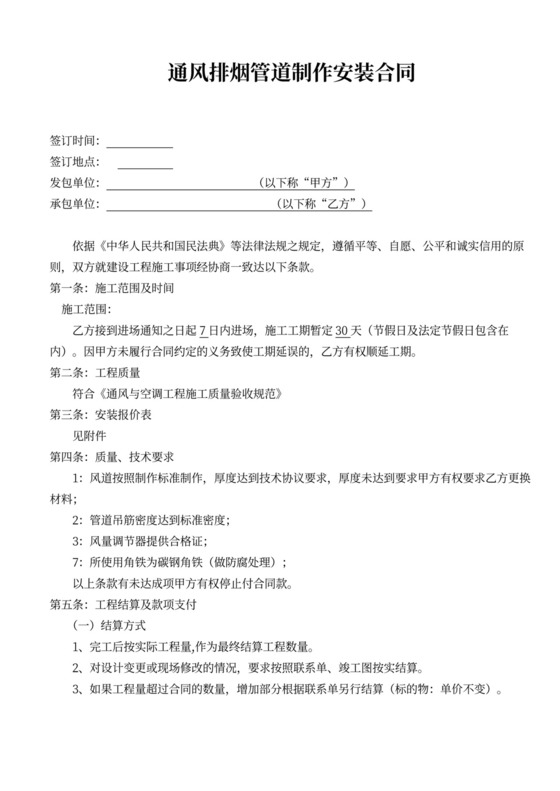 通风排烟管道安装合同