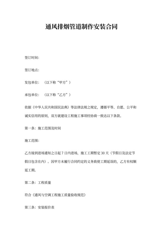 排烟管道安装合同