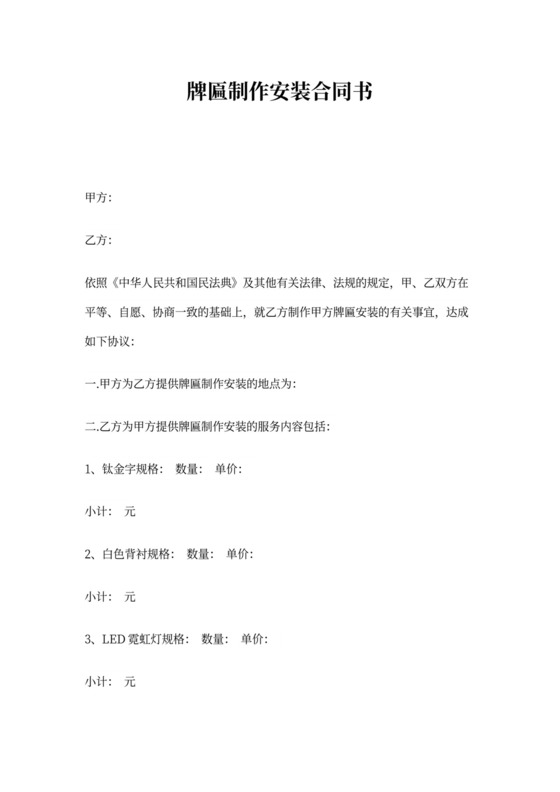 牌匾制作安装合同书