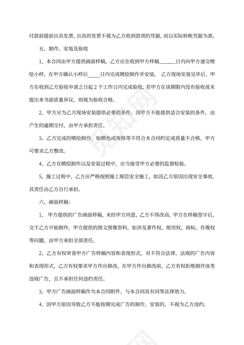 广告喷绘制作与安装合同