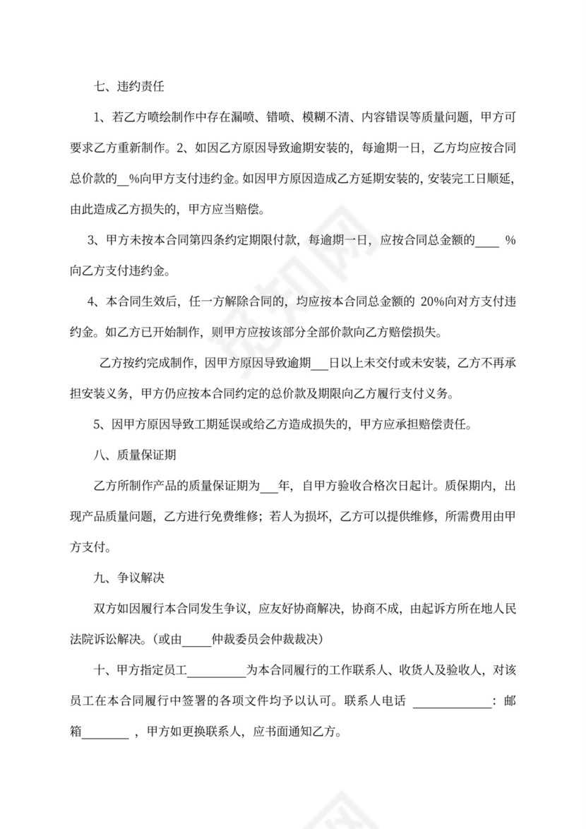 广告喷绘制作与安装合同