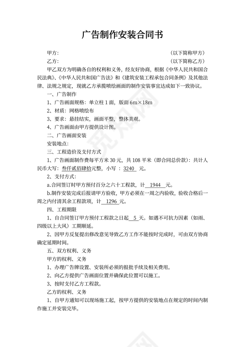 喷绘制作安装合同书