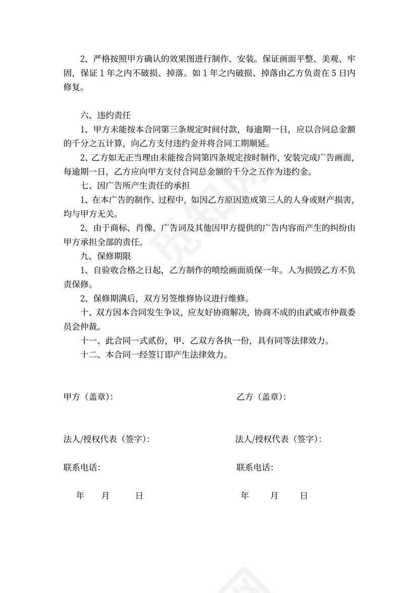 喷绘制作安装合同书