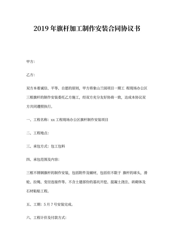 旗杆加工制作安装合同