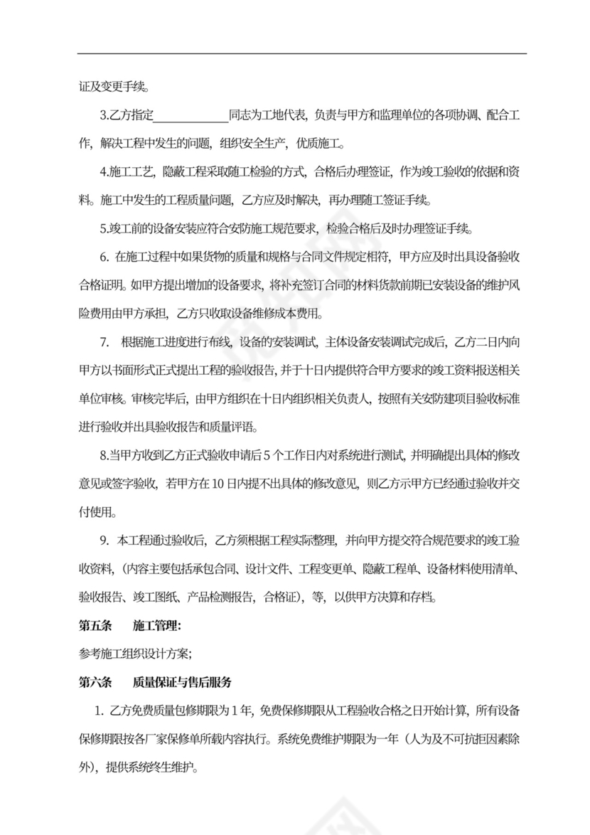 桥架安装合同协议