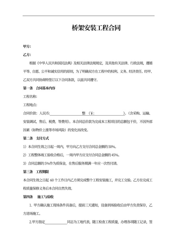 桥架安装合同协议