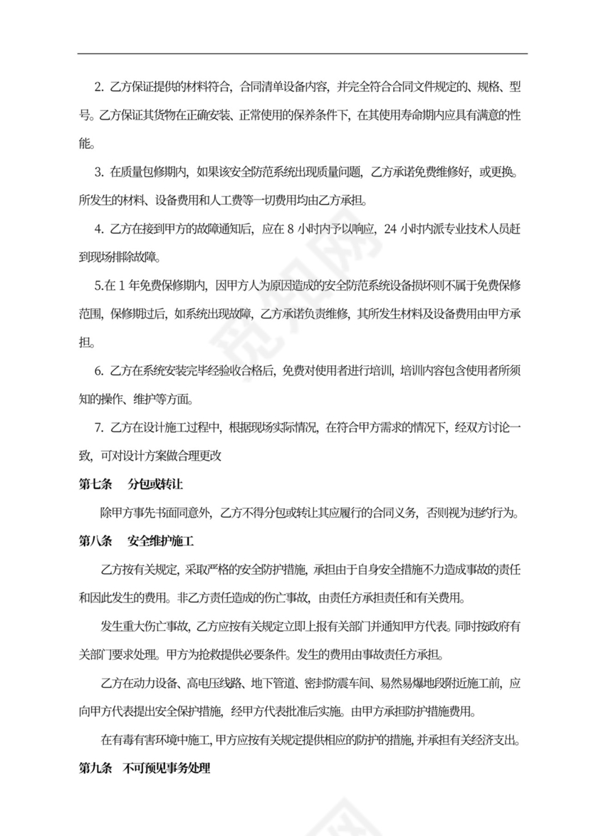 桥架安装合同协议