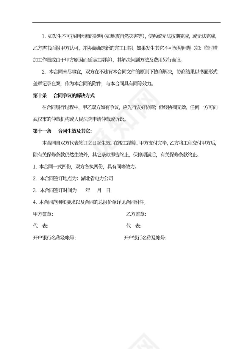 桥架安装合同协议