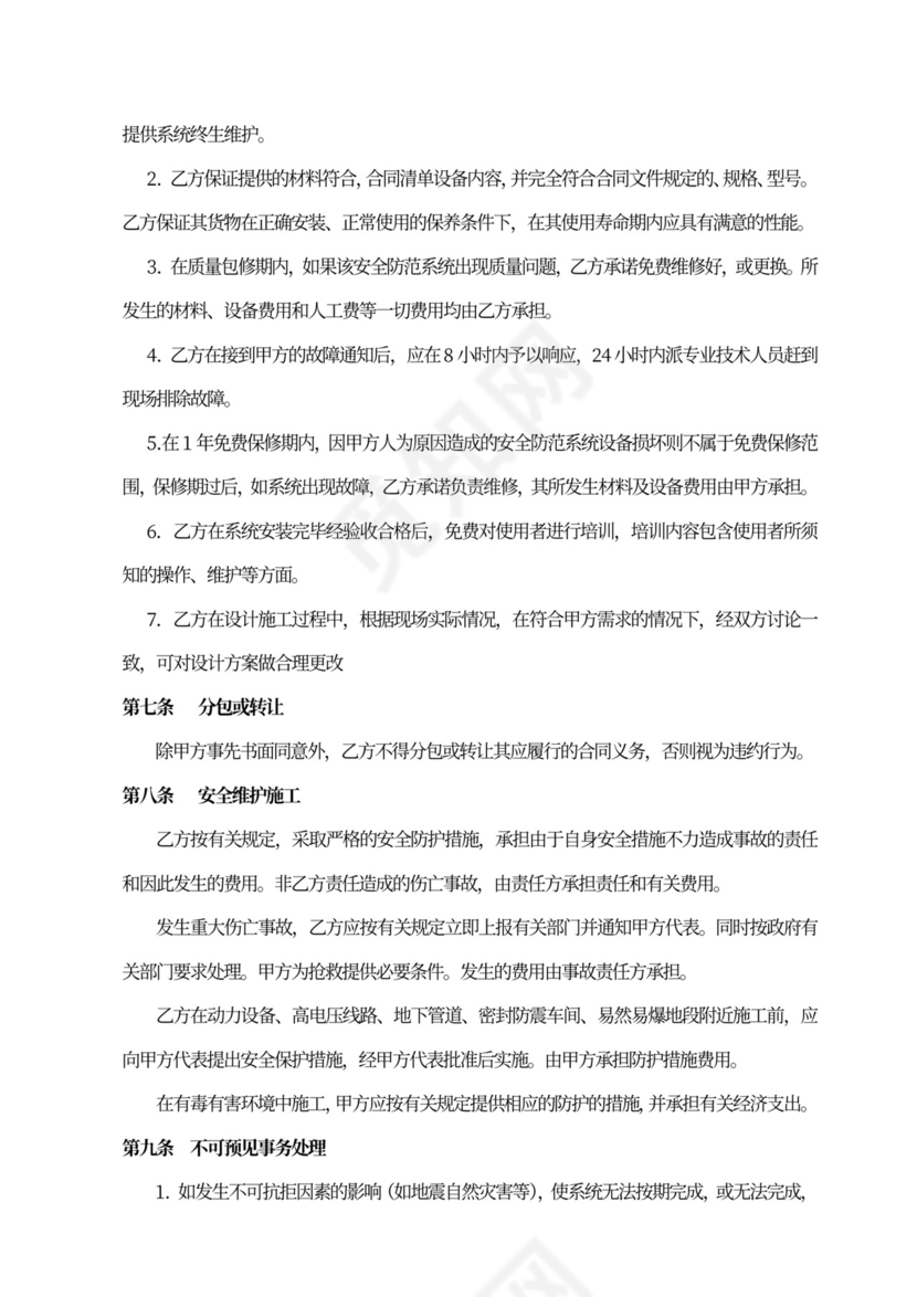 桥架安装合同模板