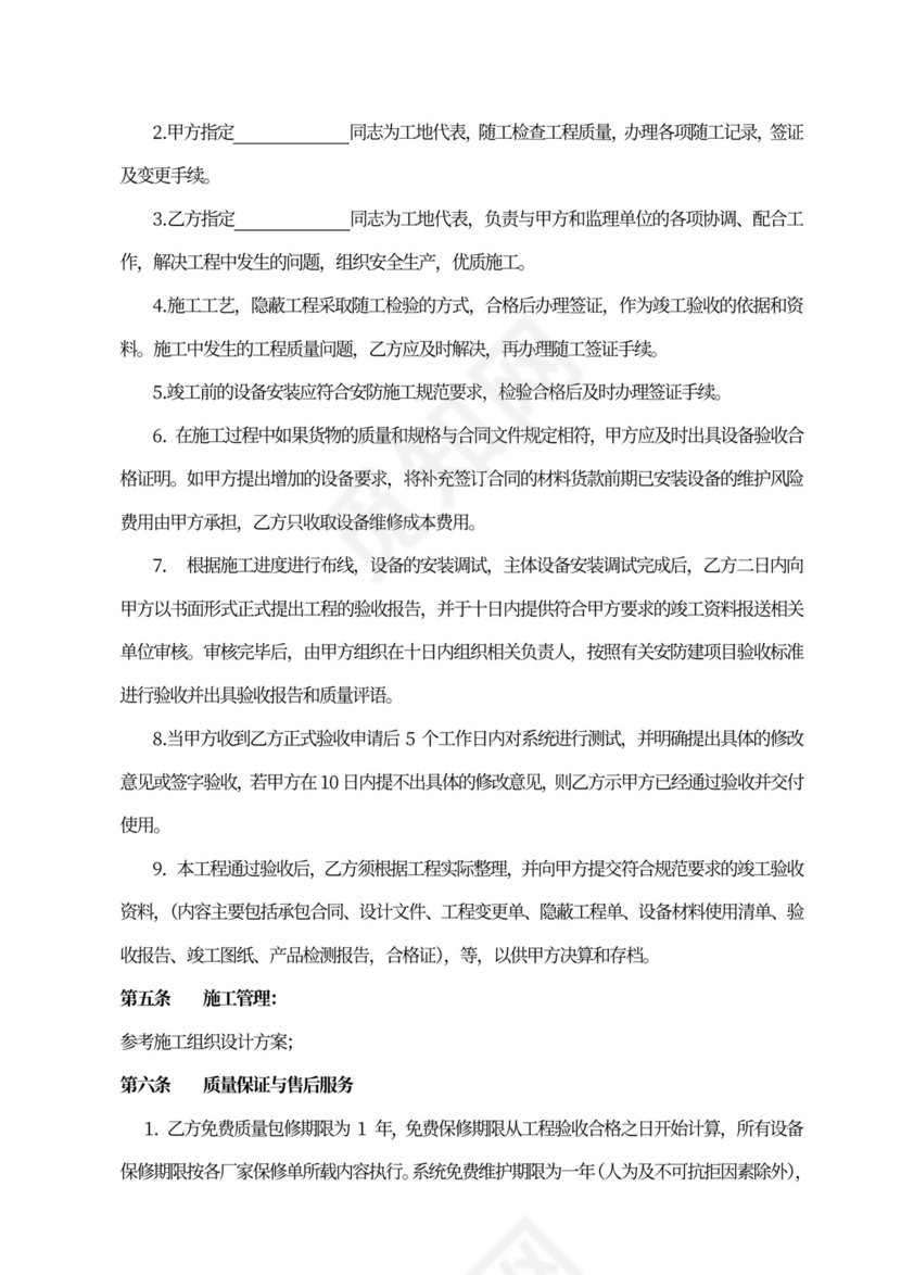 桥架安装合同模板