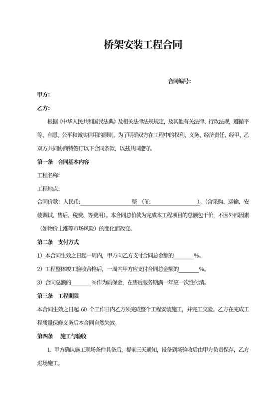 桥架安装合同模板