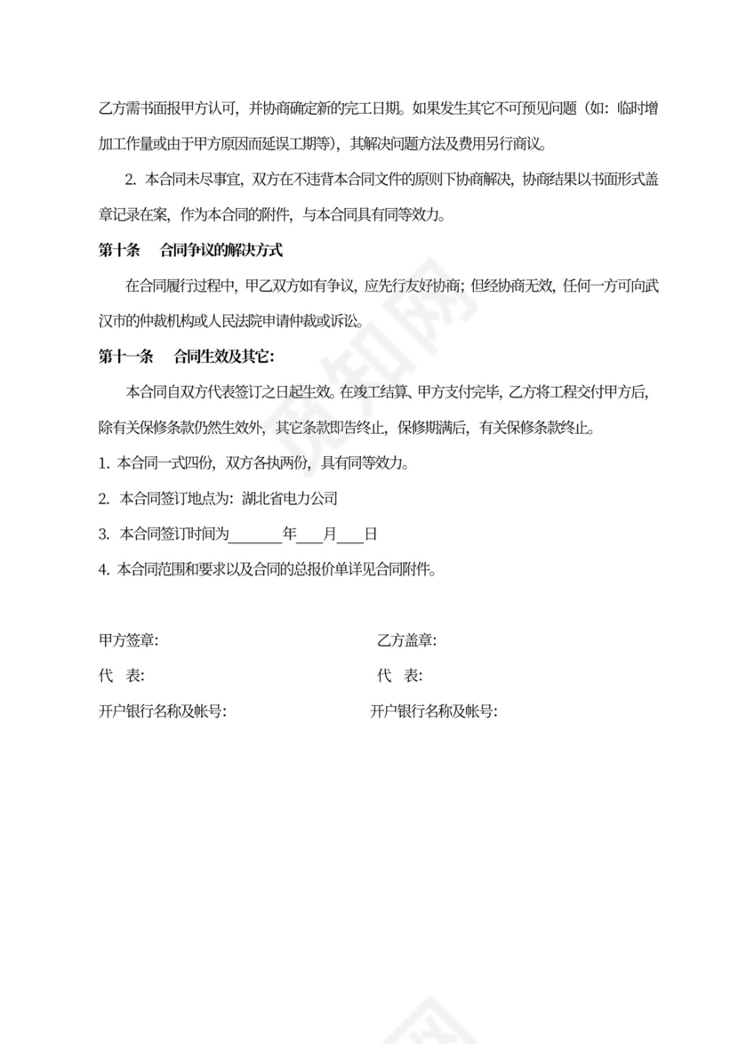 桥架安装合同模板