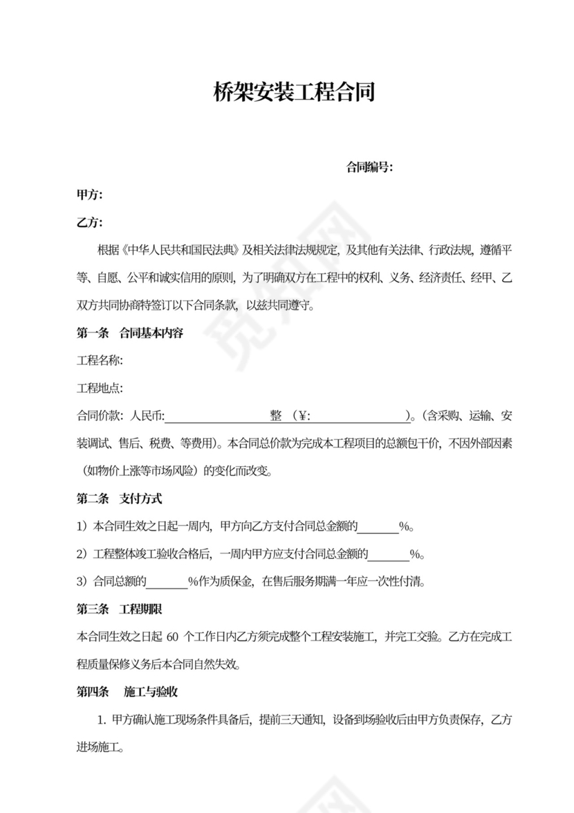 桥架安装合同模板