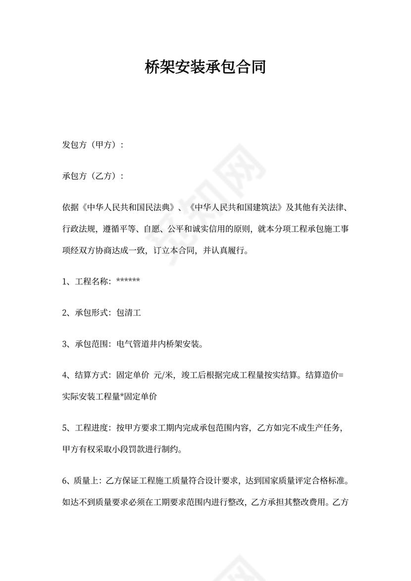 桥架安装承包协议