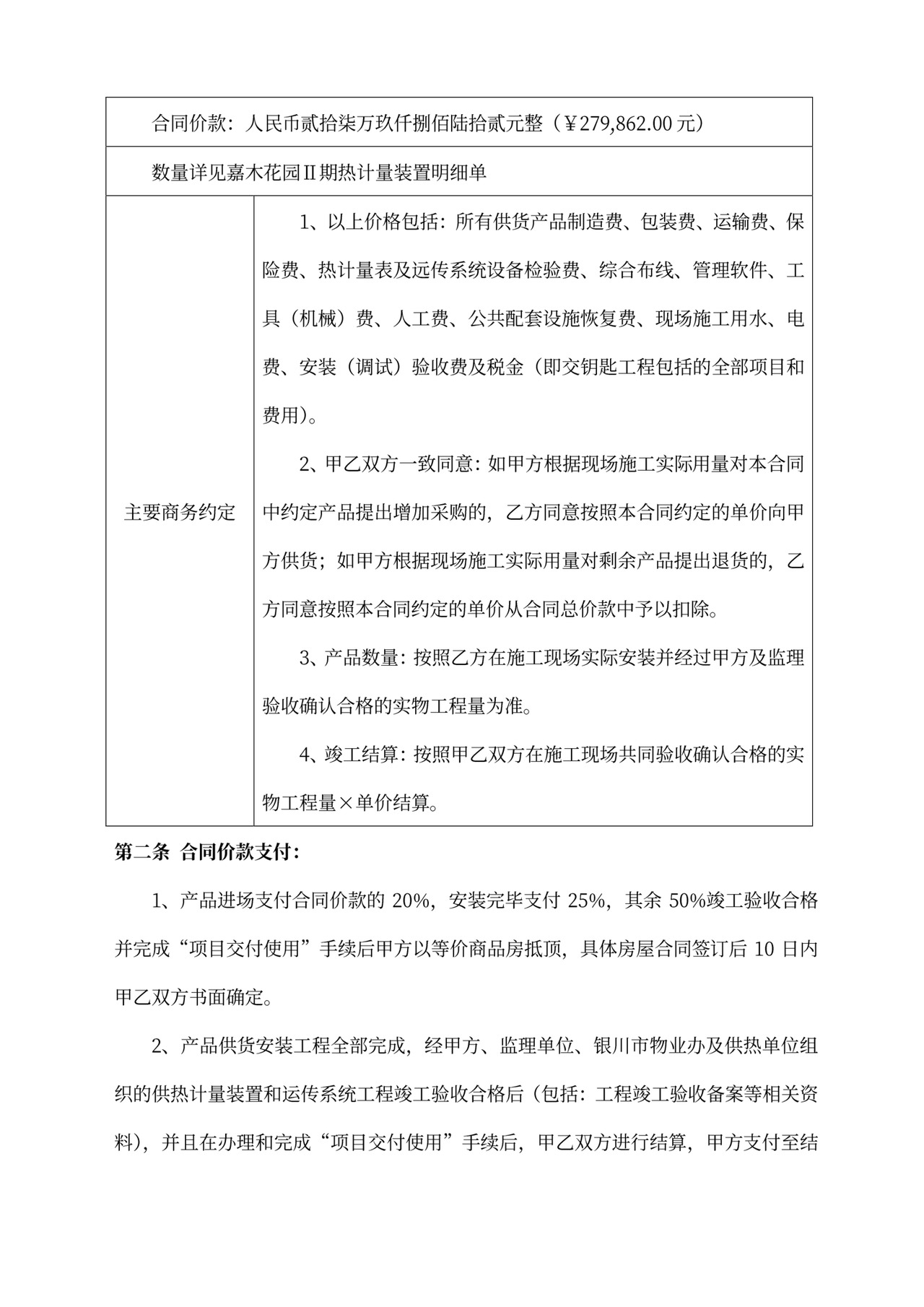 热计量安装合同