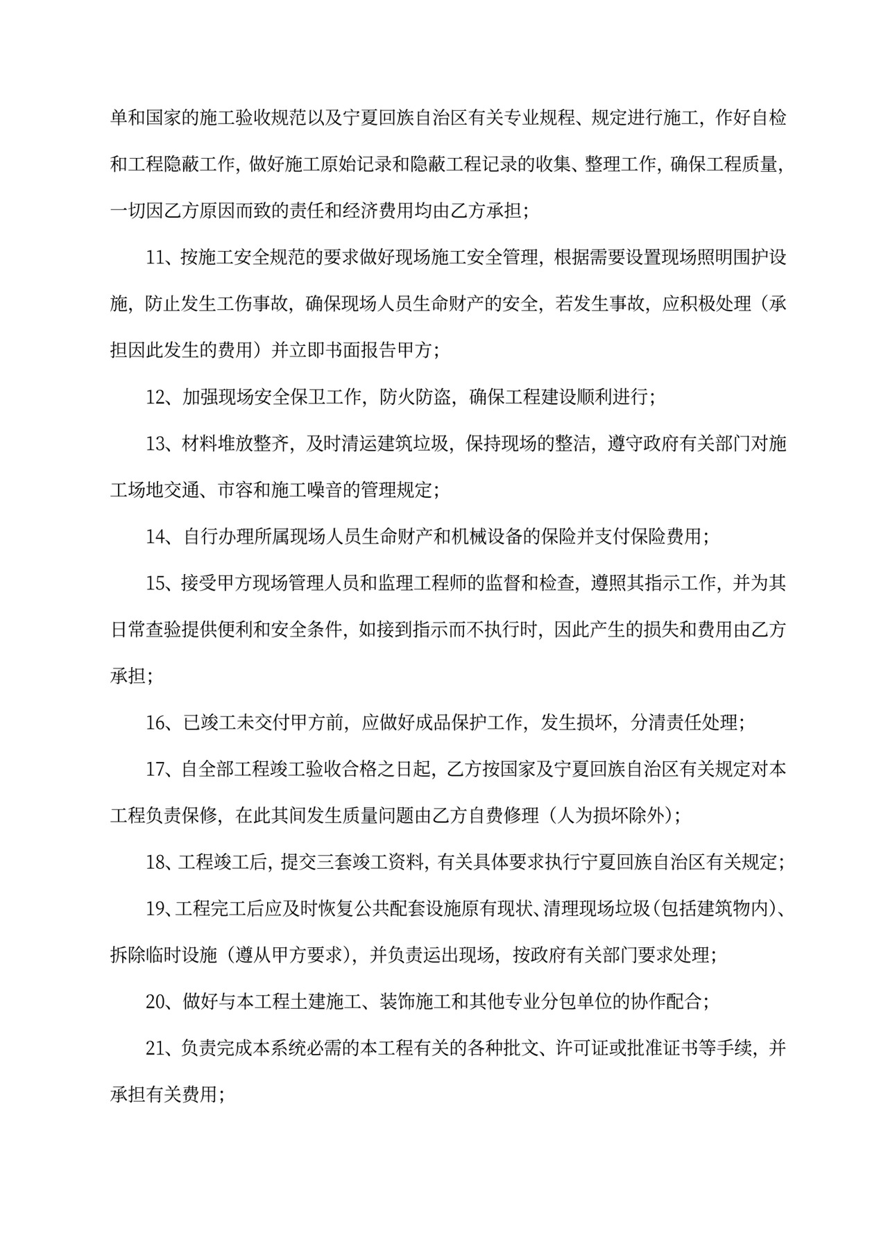 热计量安装合同