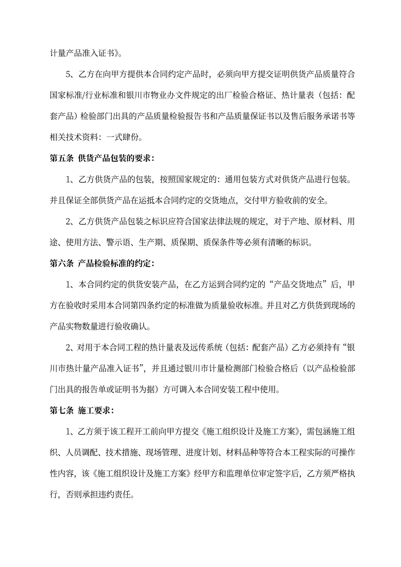 热计量安装合同