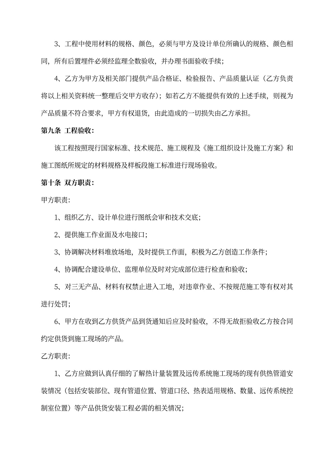 热计量安装合同