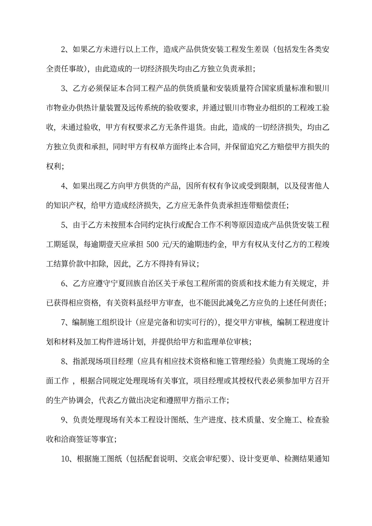 热计量安装合同