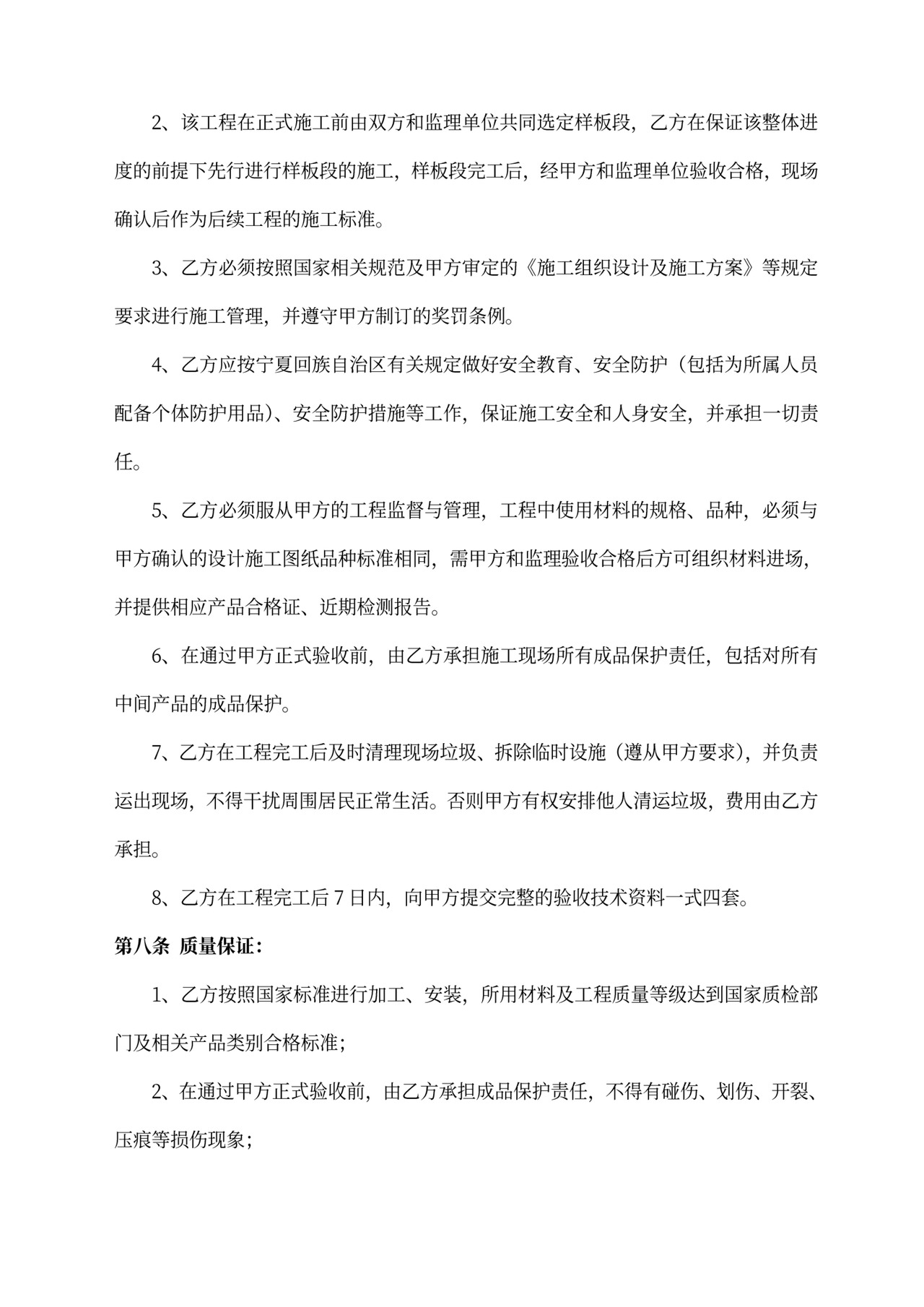 热计量安装合同