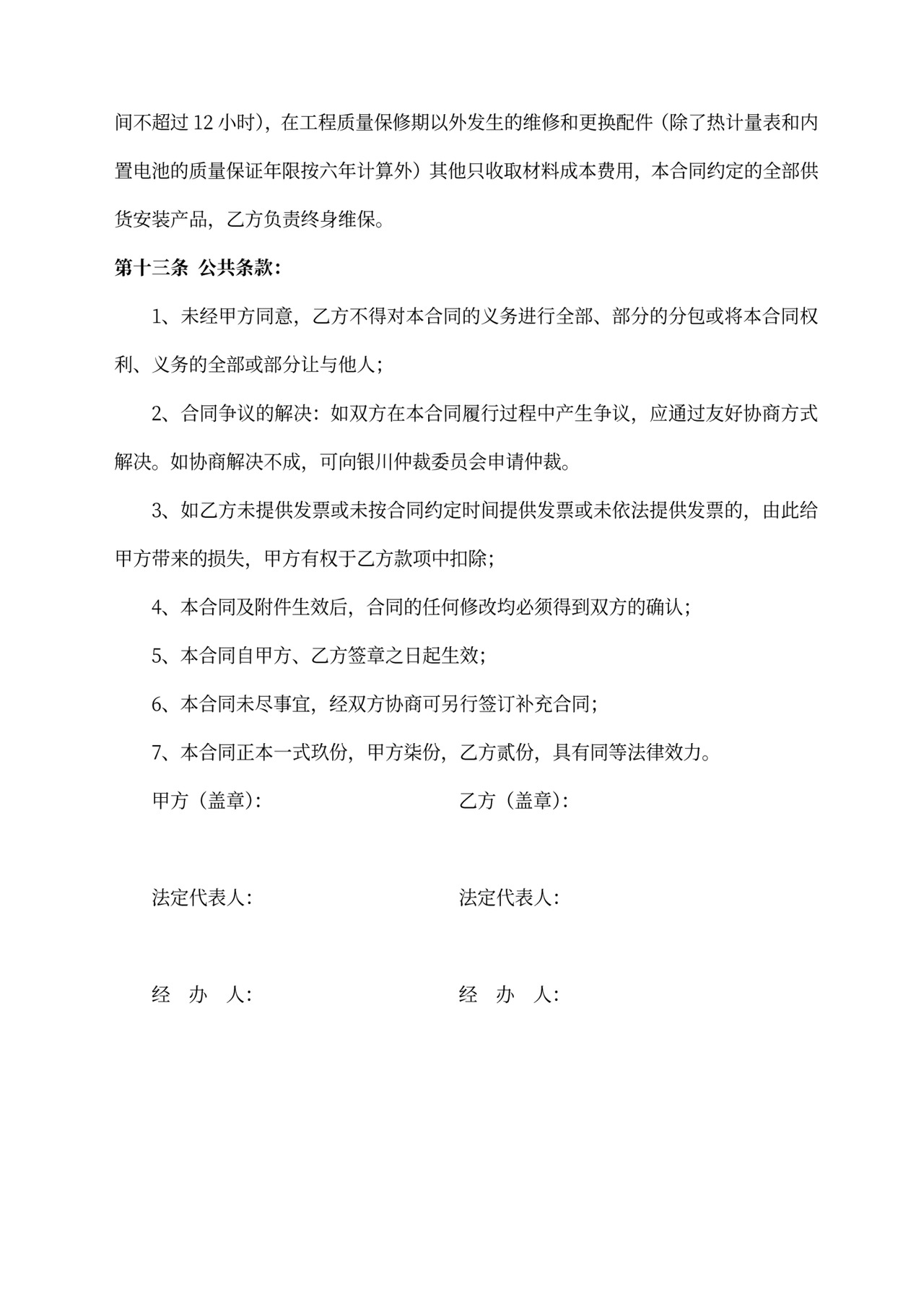 热计量安装合同