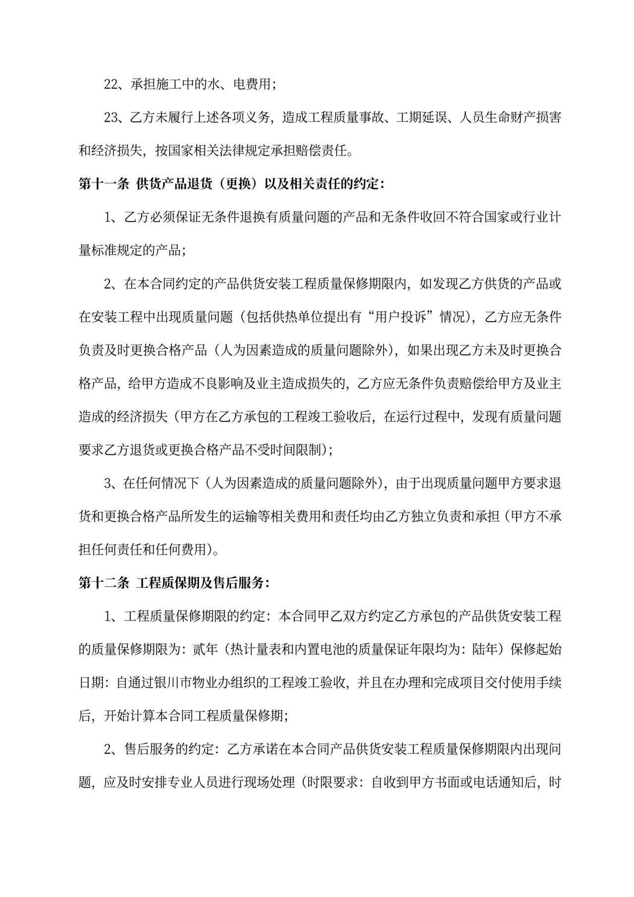 热计量安装合同