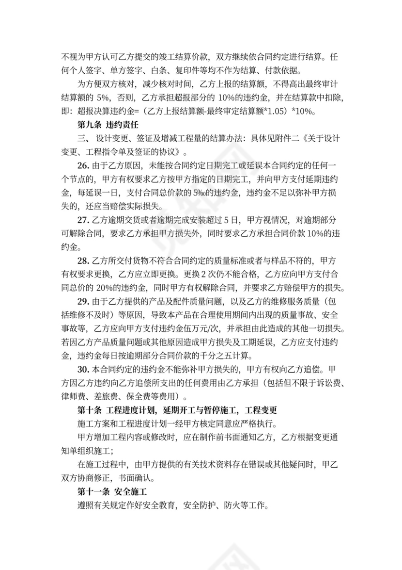 太阳能热水器安装工程合同