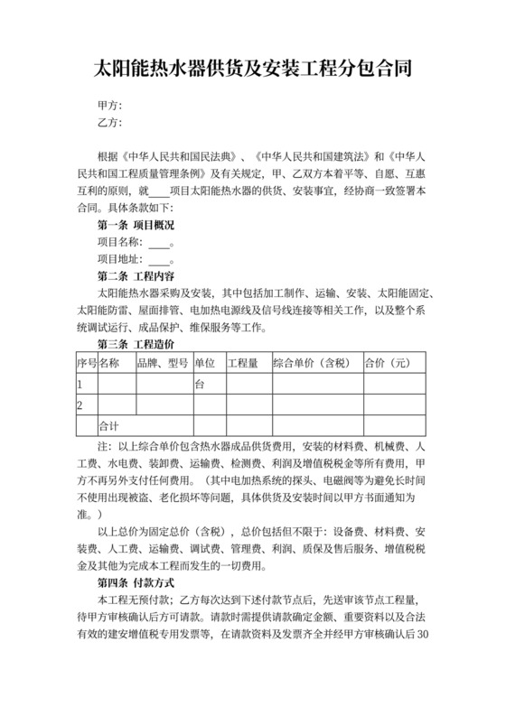太阳能热水器安装工程合同