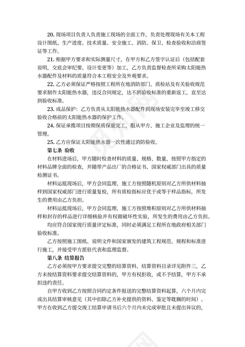 太阳能热水器安装工程合同