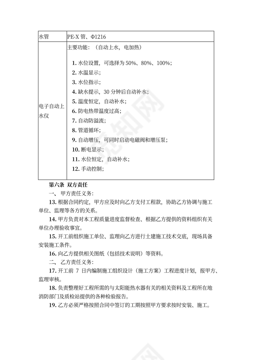 太阳能热水器安装工程合同