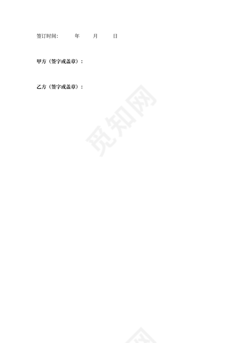 软件安装使用合同