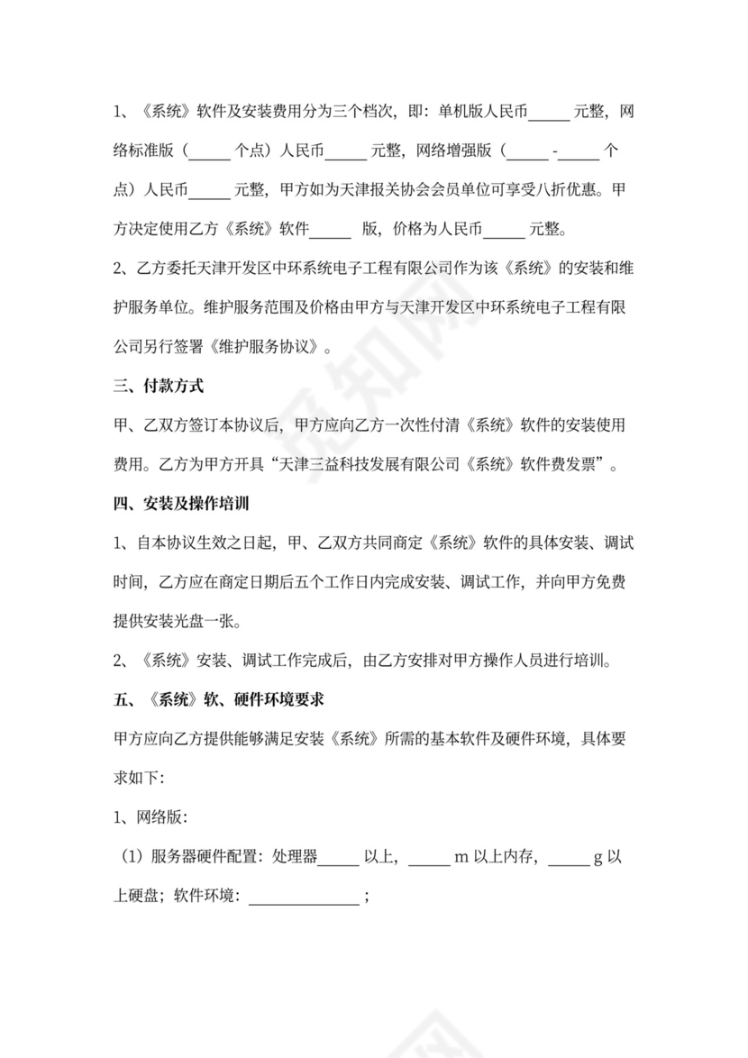 软件安装使用合同