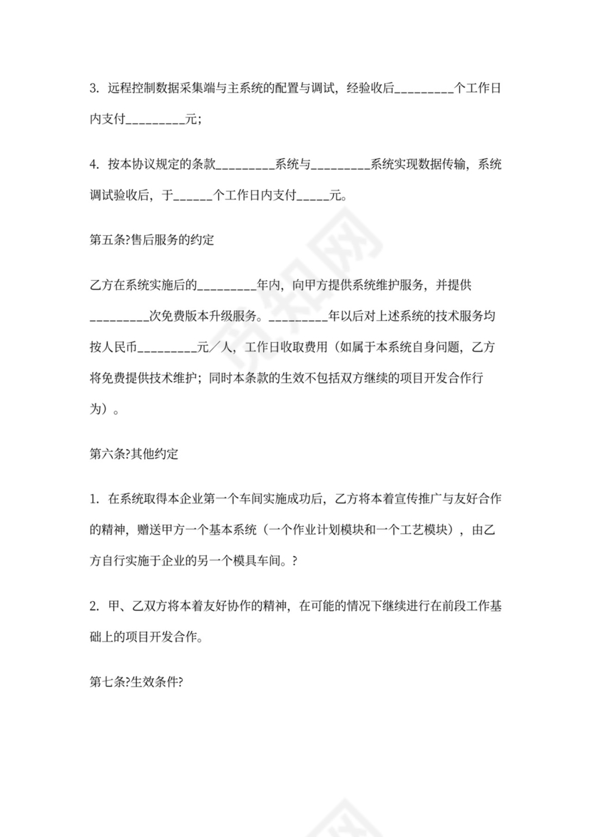 软件安装合同范本