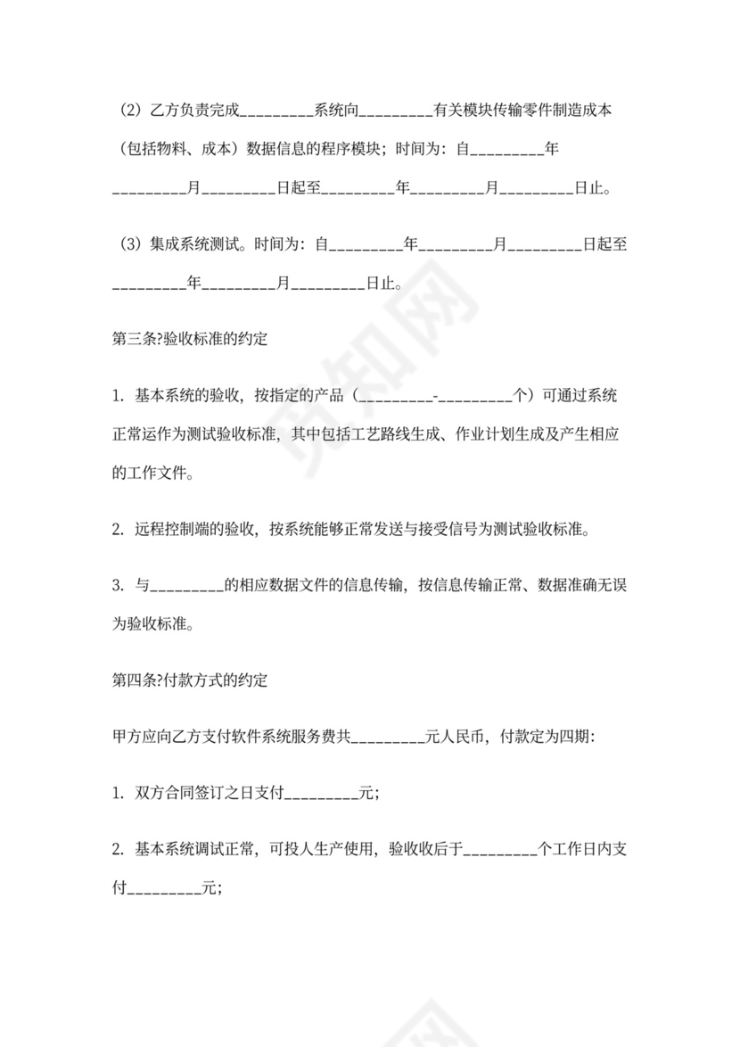 软件安装合同范本