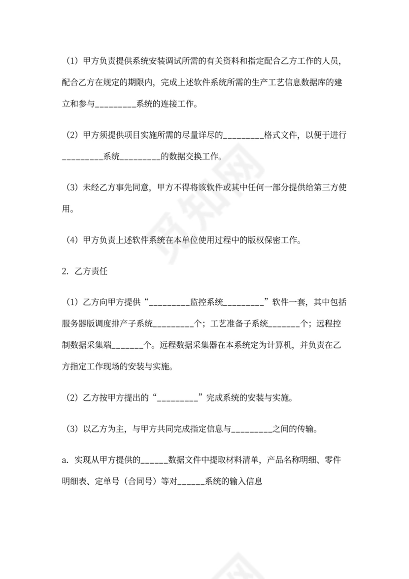 软件安装合同范本