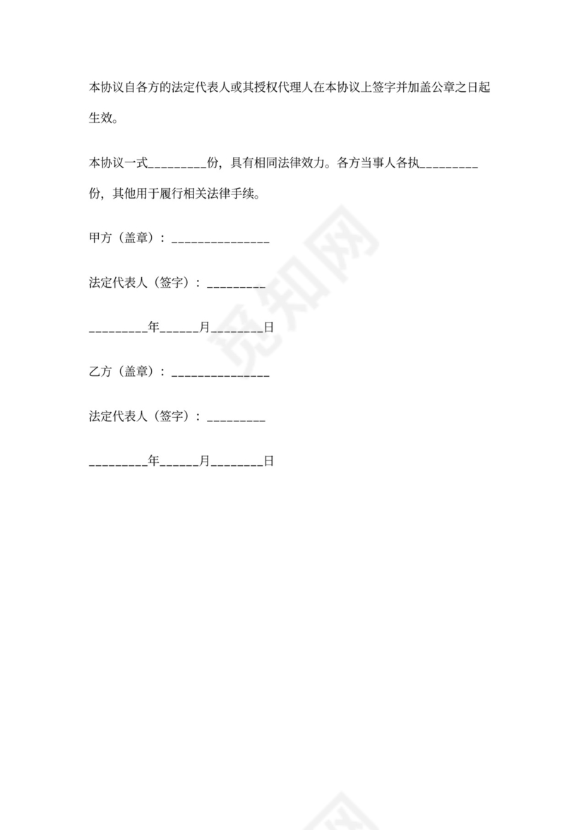 软件安装合同范本