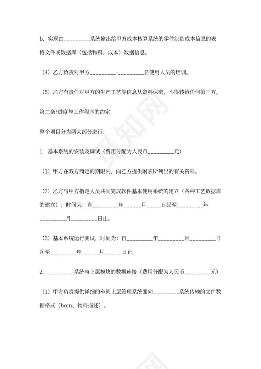 软件安装合同范本