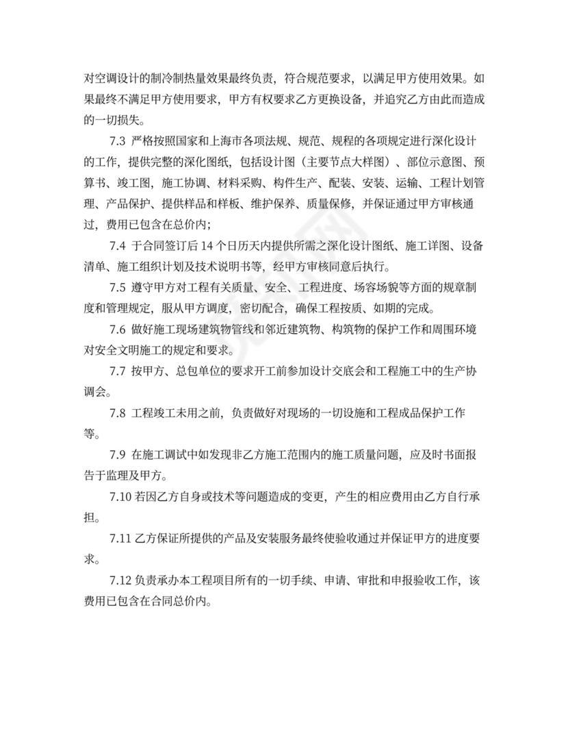 设备安装类工程合同