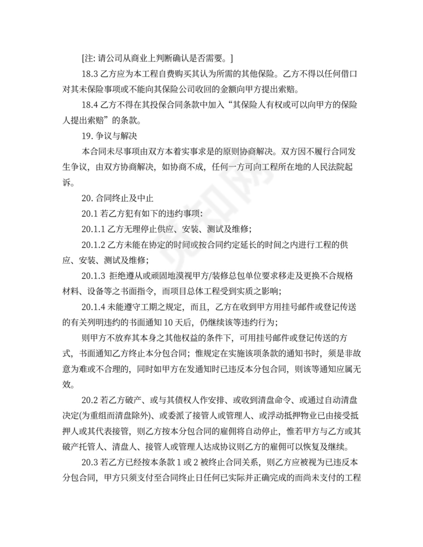 设备安装类工程合同