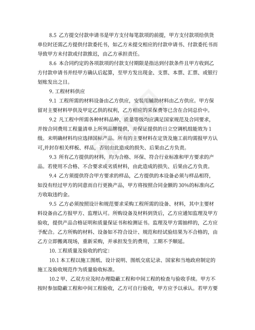 设备安装类工程合同