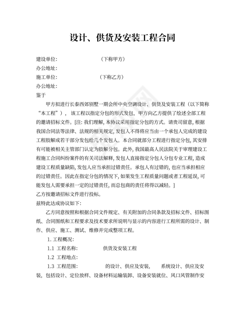 设备安装类工程合同