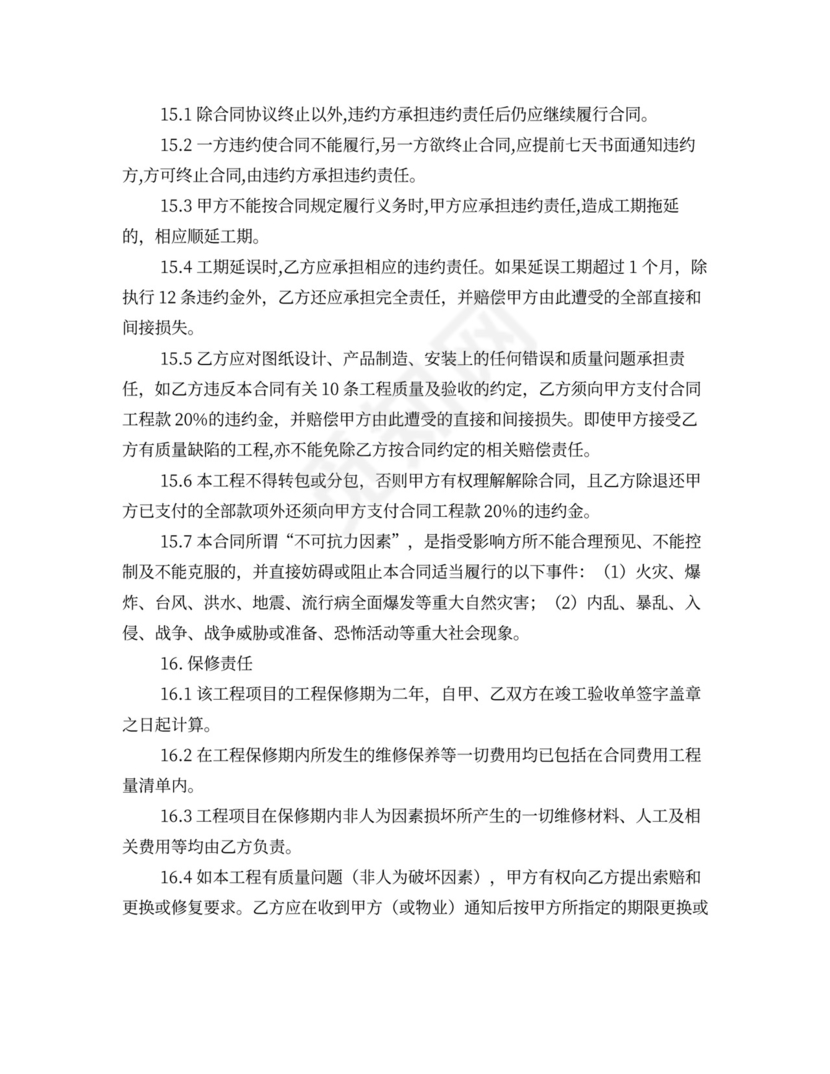 设备安装类工程合同