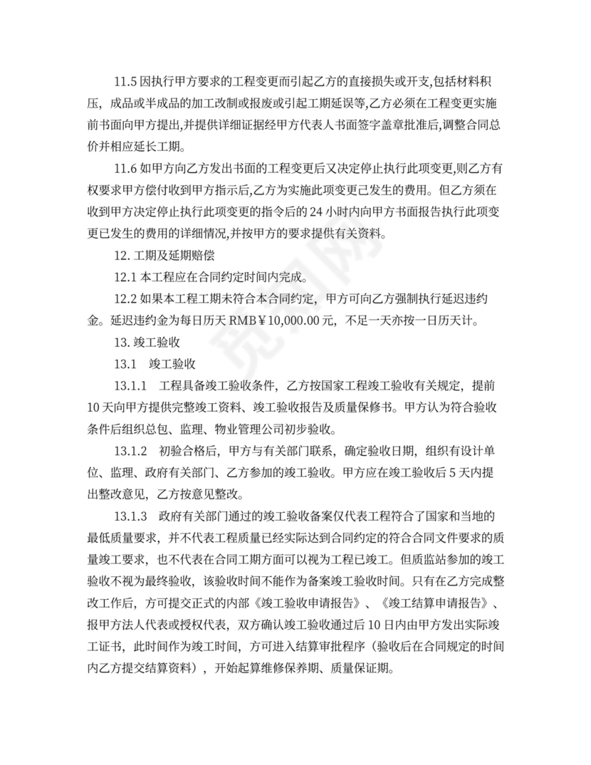 设备安装类工程合同