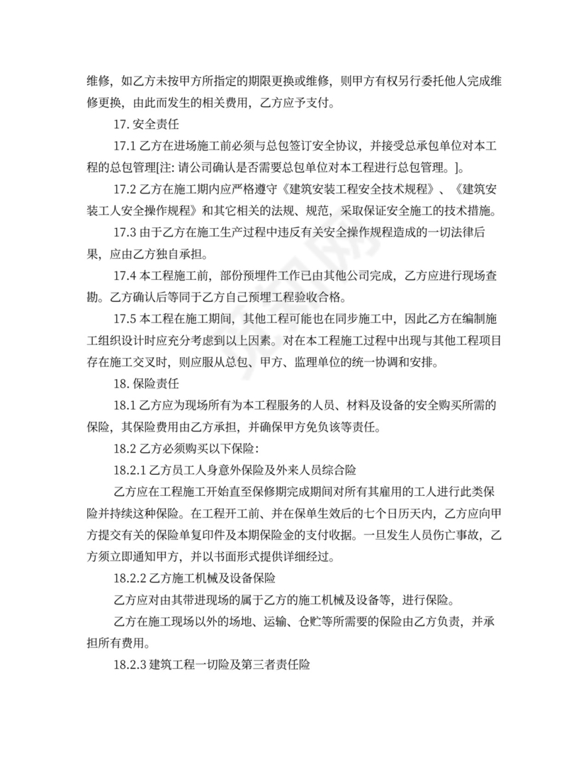 设备安装类工程合同