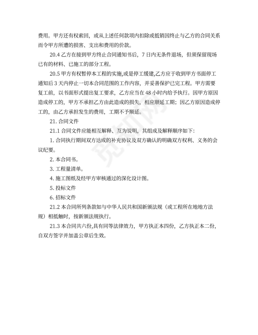 设备安装类工程合同