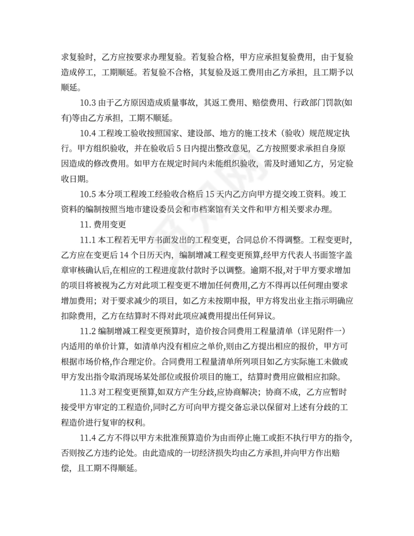 设备安装类工程合同