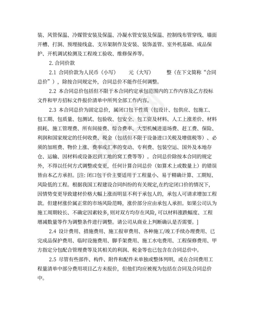 设备安装类工程合同