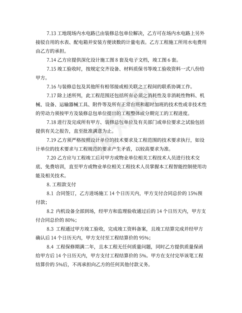 设备安装类工程合同