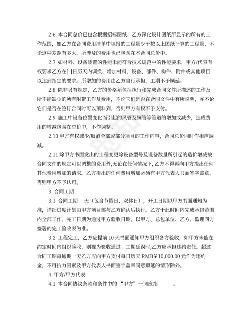 设备安装类工程合同